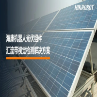 海康機器人Hikrobot機器視覺質(zhì)量檢測大有可為,為“光”守護！