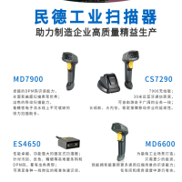開春新開局，民德電子高效助力各領(lǐng)域高質(zhì)量發(fā)展