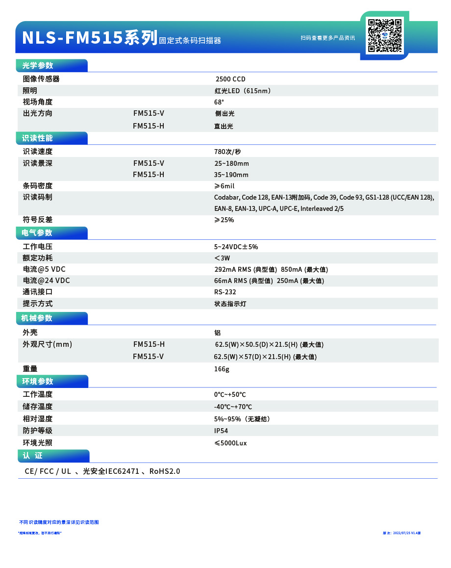 新大陸NLS-FM515詳細參數