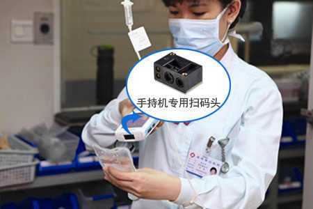 二維掃描模塊在醫(yī)療行業(yè)廣泛應用