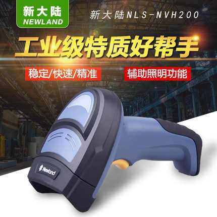 新大陸NVH-200DH掃描槍發(fā)布，引領(lǐng)條碼掃描新科技