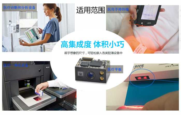 嵌入條碼掃描模塊，醫療終端移動信息化管理