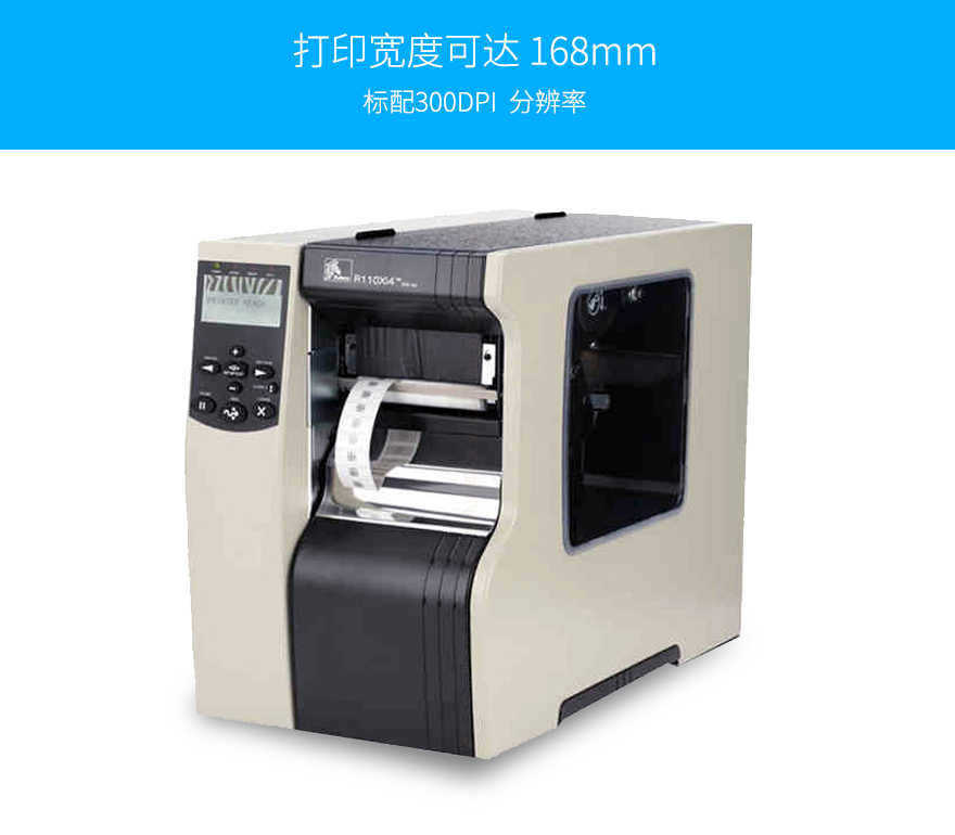 Zebra斑馬 170Xi4 寬幅條碼打印機