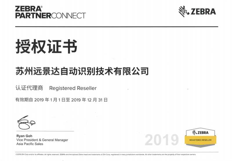 斑馬授權證書