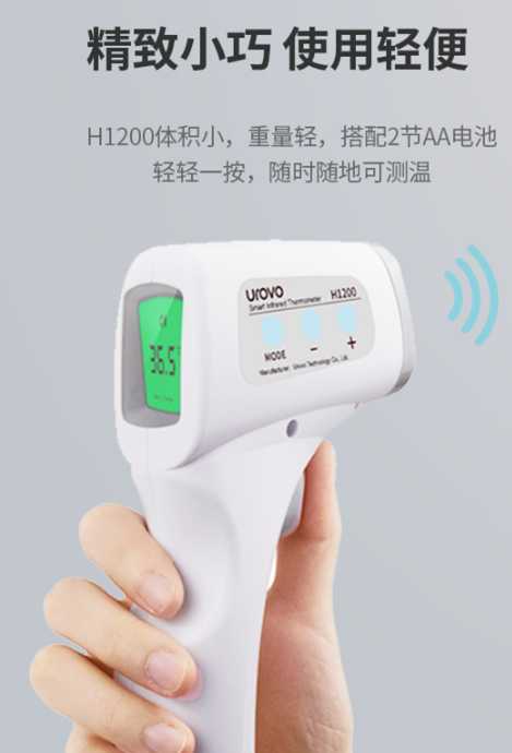 優(yōu)博訊H1200非接觸式紅外體溫儀.png 優(yōu)博訊H1200非接觸式紅外體溫儀.png